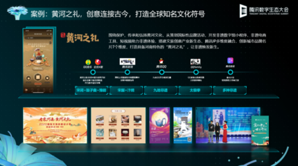 数实融合新价值，共创文旅新未来——数字文化创意内容应用服务