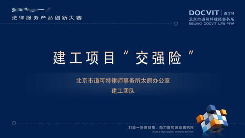 道可特第一届法律服务产品创新大赛圆满落幕，数字文化创意内容应用服务引领法律行业新变革