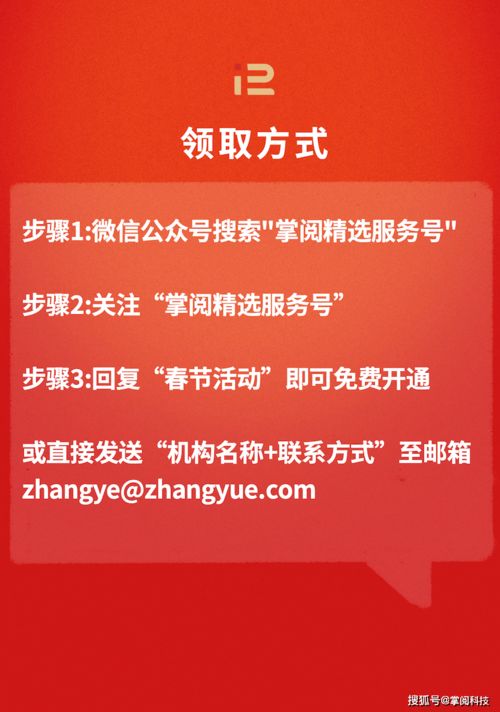 居家读好书，健康过春节 掌阅精选开启30天免费数字图书馆之旅